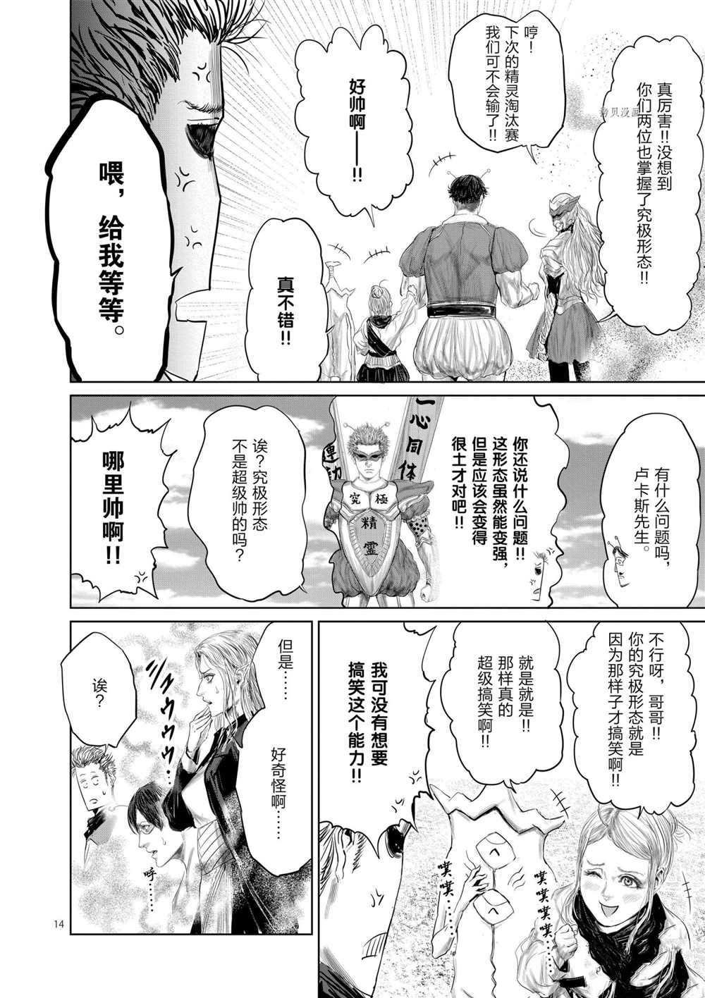 《摇摆的邪剑先生》第81话 第13页