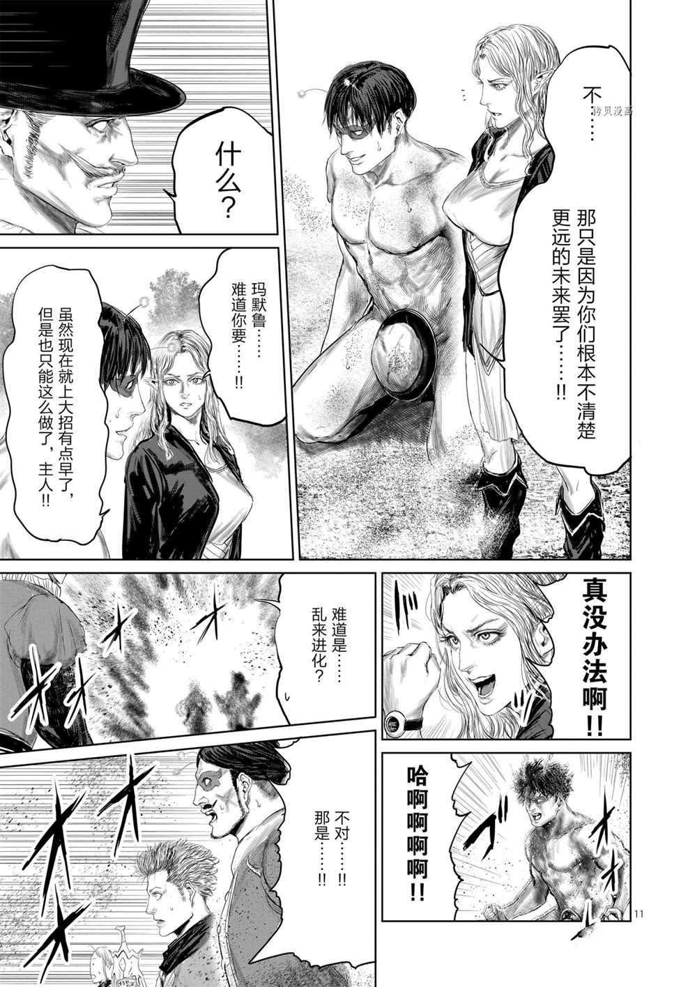 《摇摆的邪剑先生》第80话 第10页