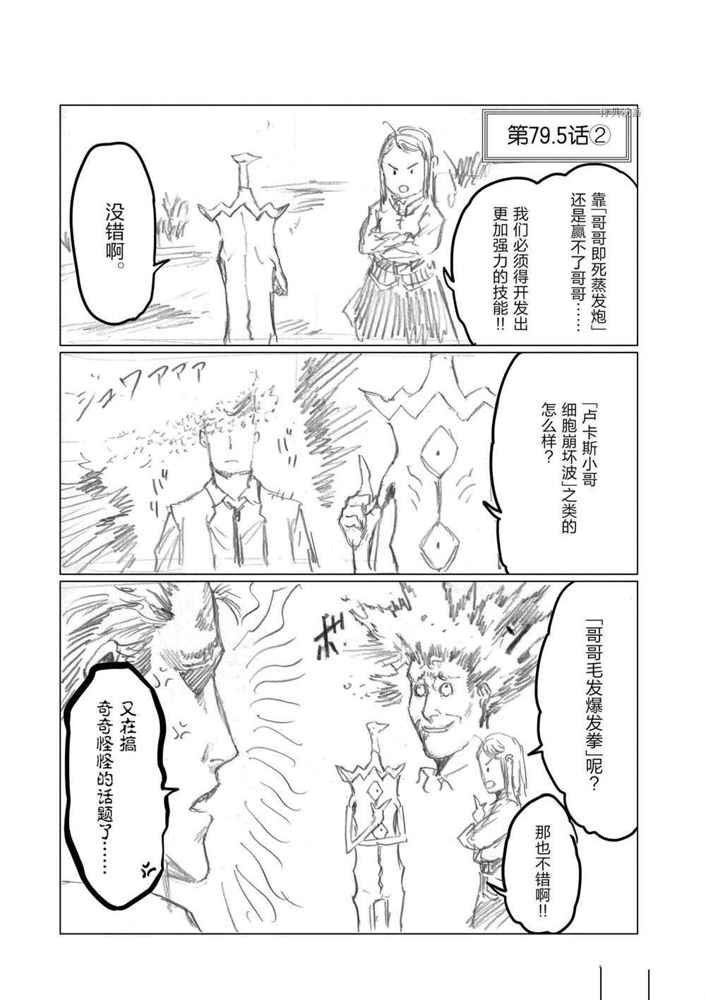 《摇摆的邪剑先生》第82话 第23页