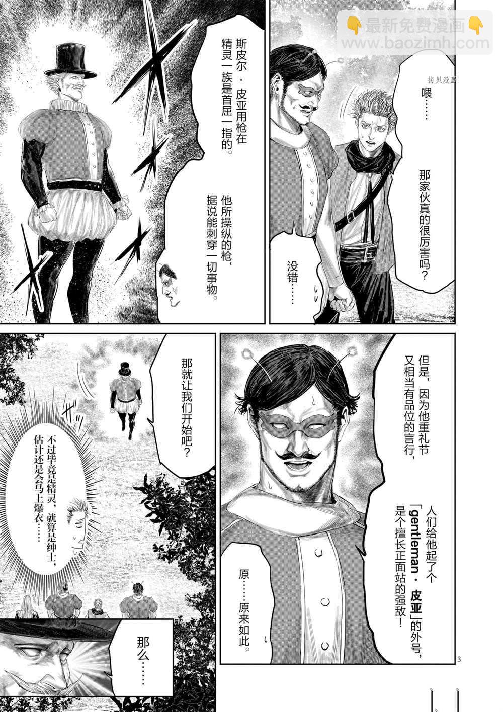 《摇摆的邪剑先生》第87话 第3页