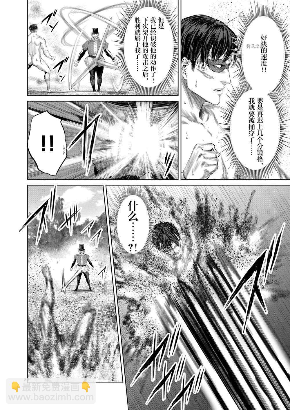 《摇摆的邪剑先生》第86话 第8页
