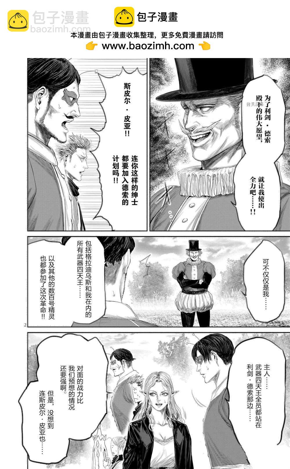 《摇摆的邪剑先生》第84话 第2页