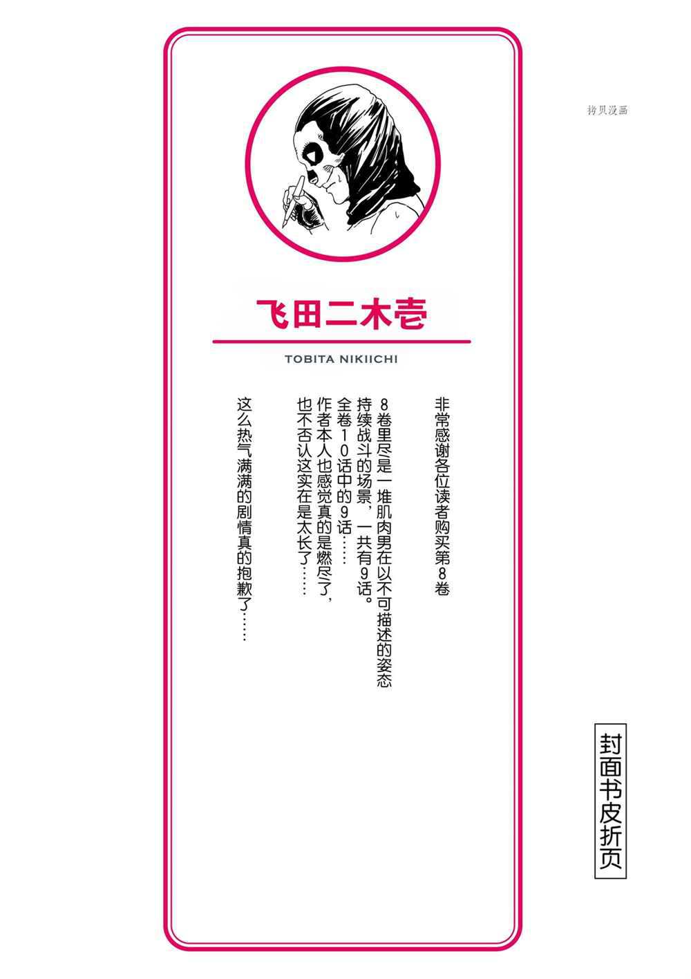 《摇摆的邪剑先生》第90话 第26页