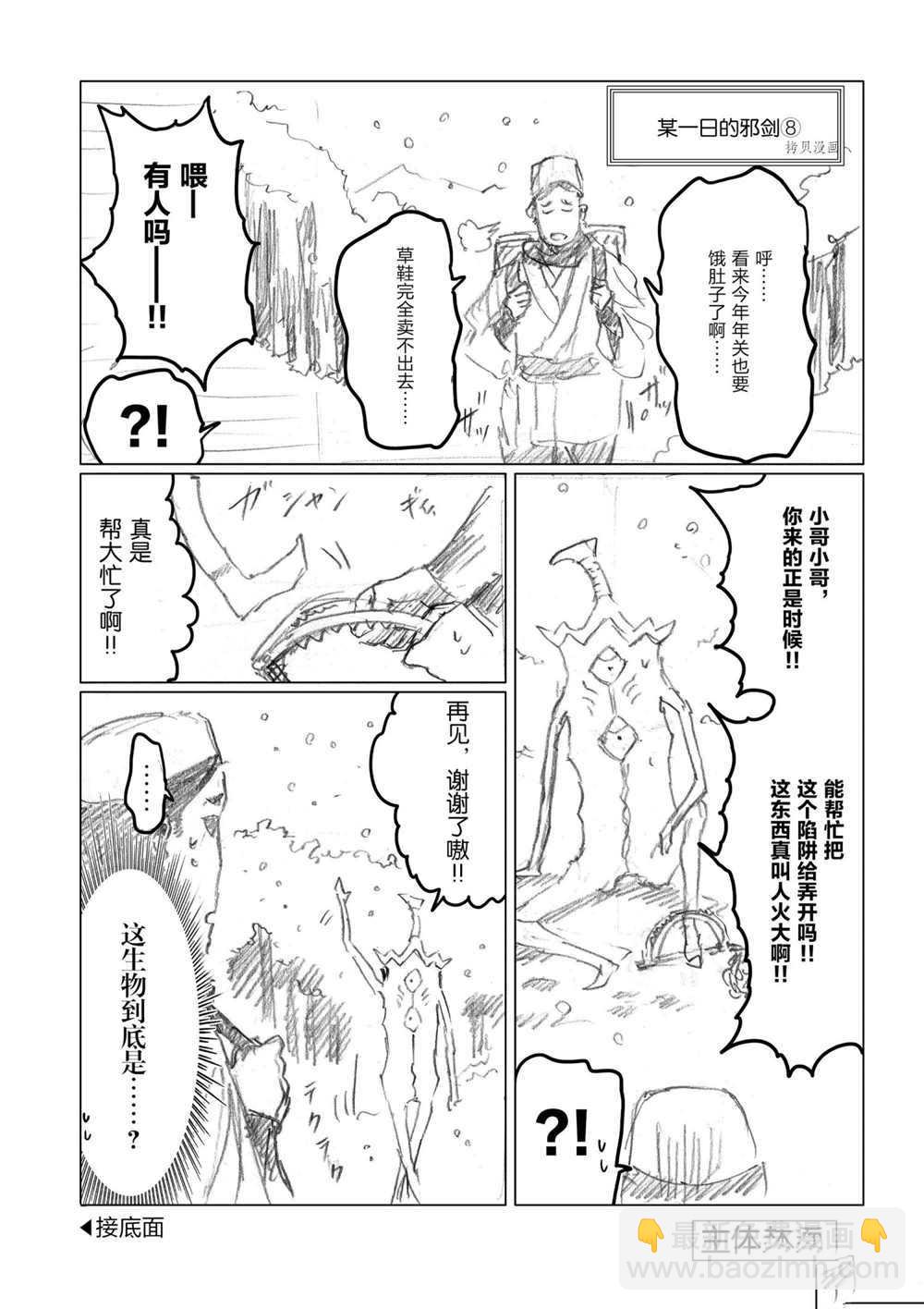 《摇摆的邪剑先生》第90话 第28页