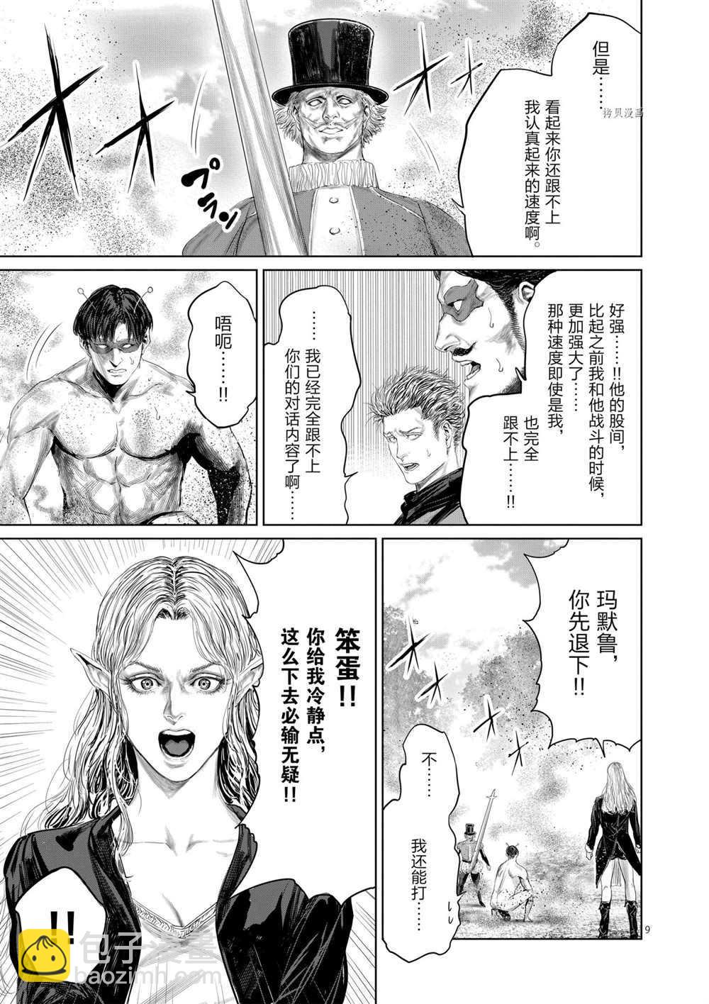 《摇摆的邪剑先生》第88话 第9页