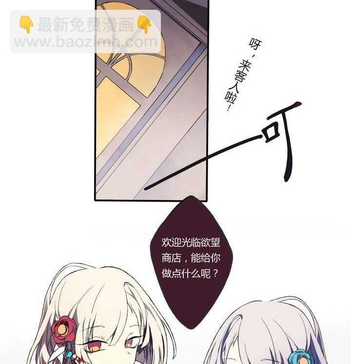《古怪商店》第1话 忠诚之锁 第14页