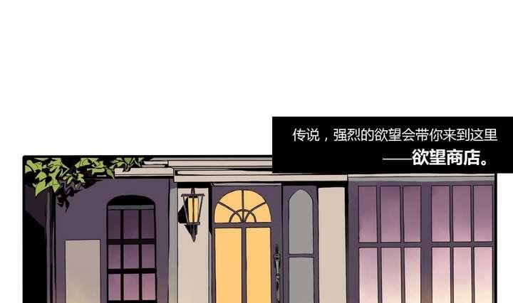 《古怪商店》第1话 忠诚之锁 第1页
