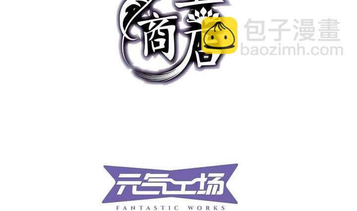 《古怪商店》第2话 时间蜜糖 上 第2页