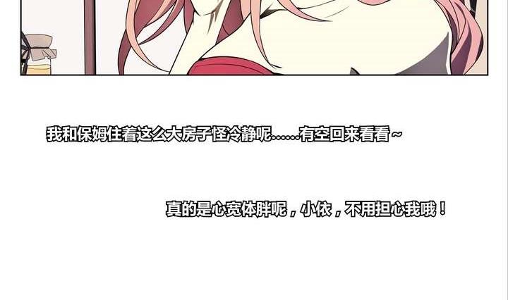 《古怪商店》第3话 时间蜜糖 下 第23页