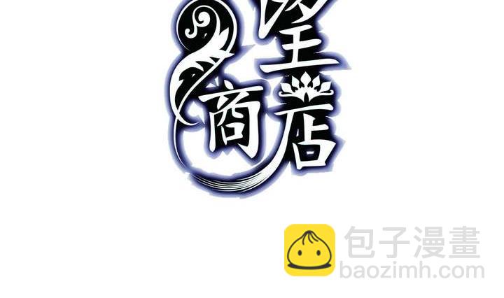 《古怪商店》第8话 重生 上 第2页