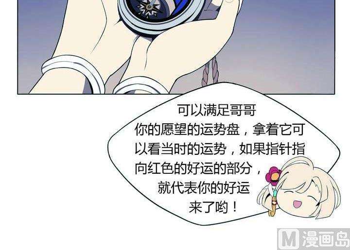 《古怪商店》第6话 好运盘 上 第30页