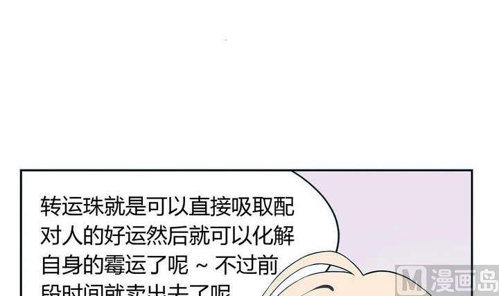 《古怪商店》第6话 好运盘 上 第36页