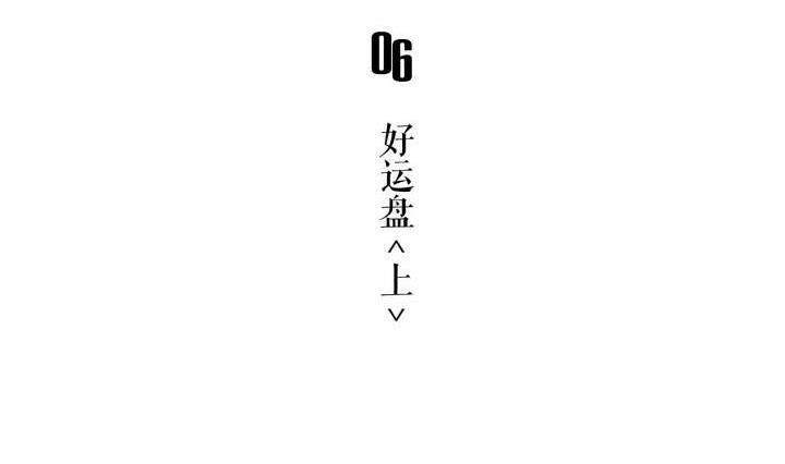 《古怪商店》第6话 好运盘 上 第5页