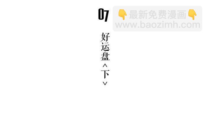 《古怪商店》第7话 好运盘 下 第5页