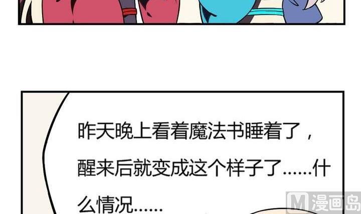 《古怪商店》第11话 番外篇 第18页