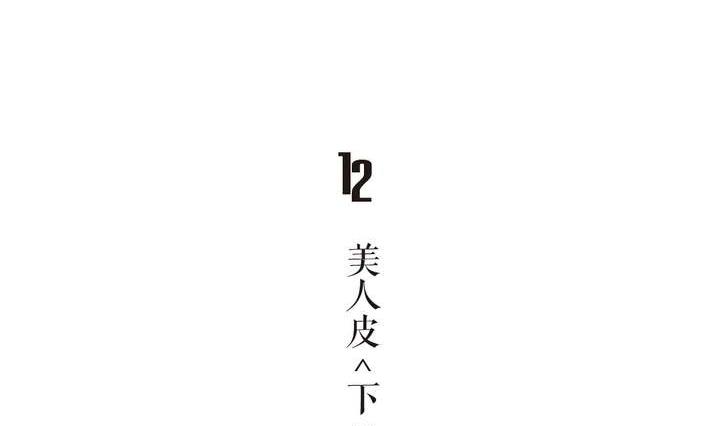 《古怪商店》第12话 美人皮 下 第5页