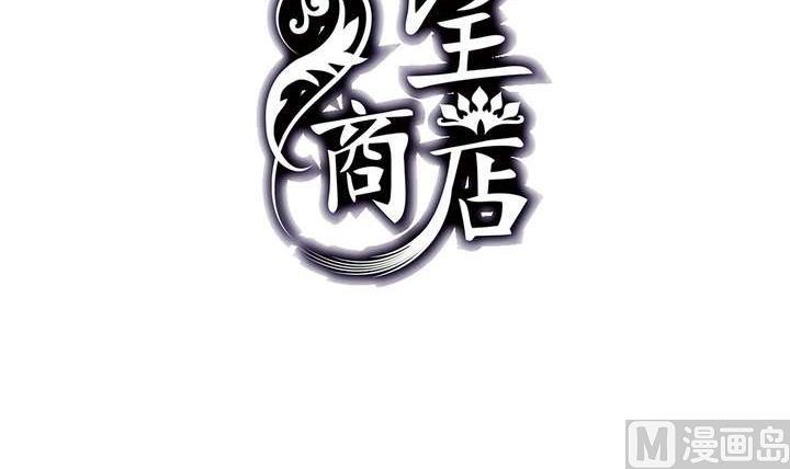《古怪商店》第10话 美人皮 上 第3页