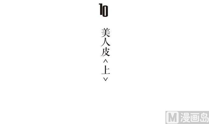 《古怪商店》第10话 美人皮 上 第6页