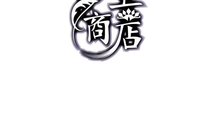 《古怪商店》第14话 前世镜 下 第2页