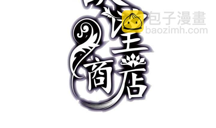 《古怪商店》第13话 前世镜 上 第2页