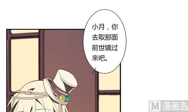 《古怪商店》第13话 前世镜 上 第36页
