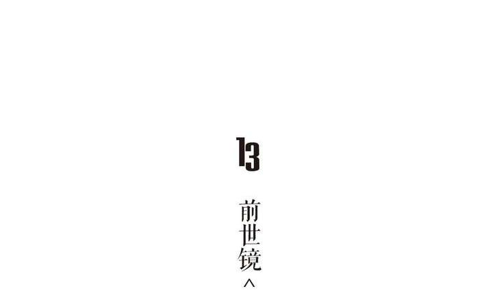 《古怪商店》第13话 前世镜 上 第5页