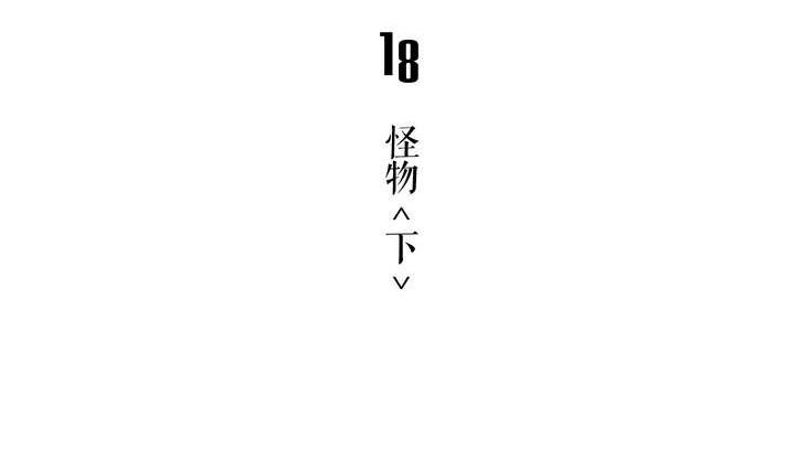 《古怪商店》第18话 怪物 下 第5页