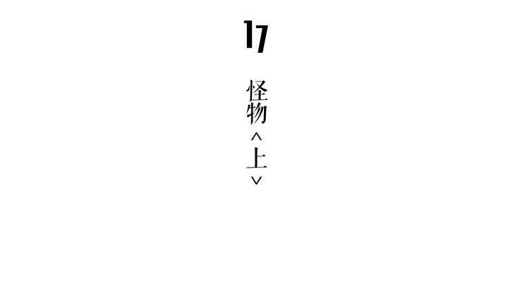 《古怪商店》第17话 怪物 上 第5页