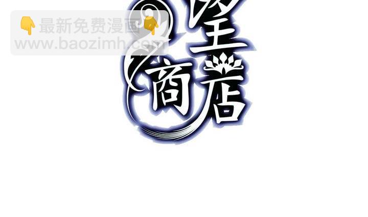 《古怪商店》第23话 蜕变 第2页