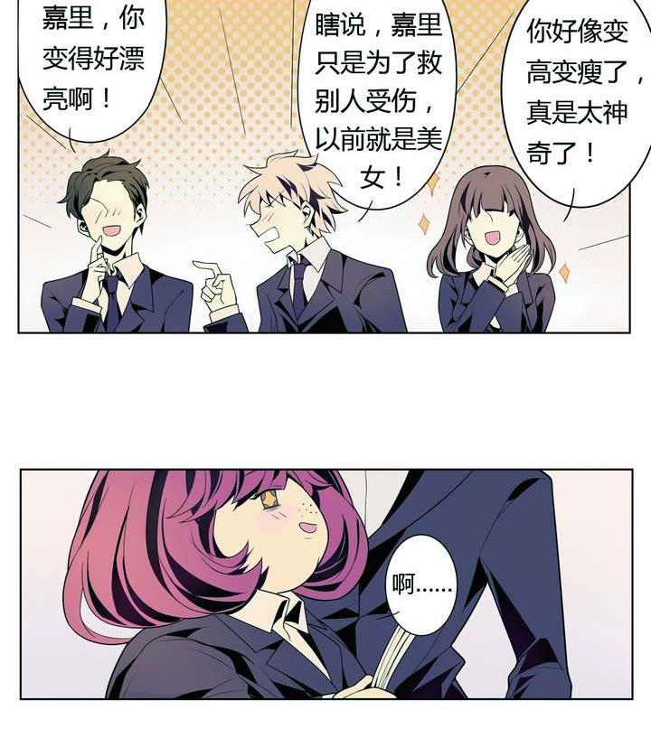 《古怪商店》第23话 蜕变 第35页