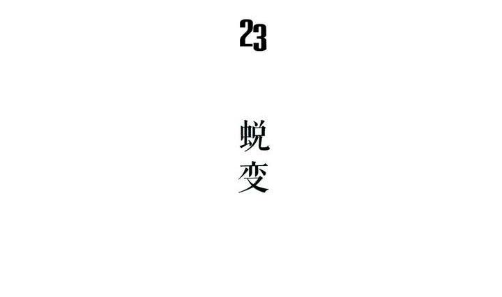 《古怪商店》第23话 蜕变 第5页