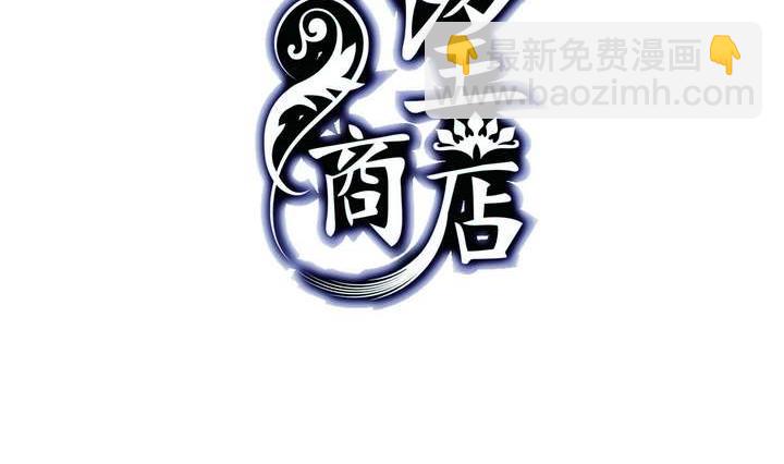 《古怪商店》第21话 烙印 上 第2页