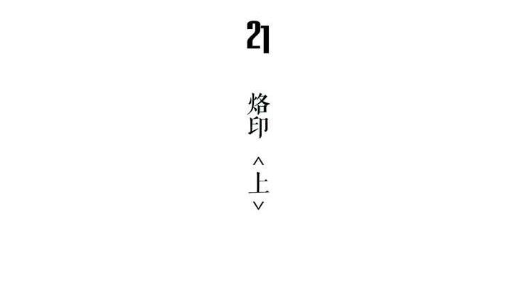 《古怪商店》第21话 烙印 上 第5页
