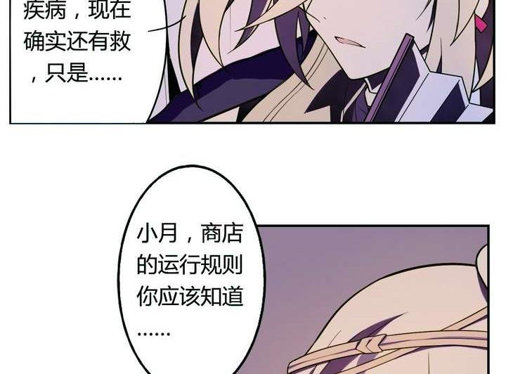 《古怪商店》第22话 烙印 下 第47页