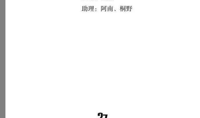 《古怪商店》第27话 第4页