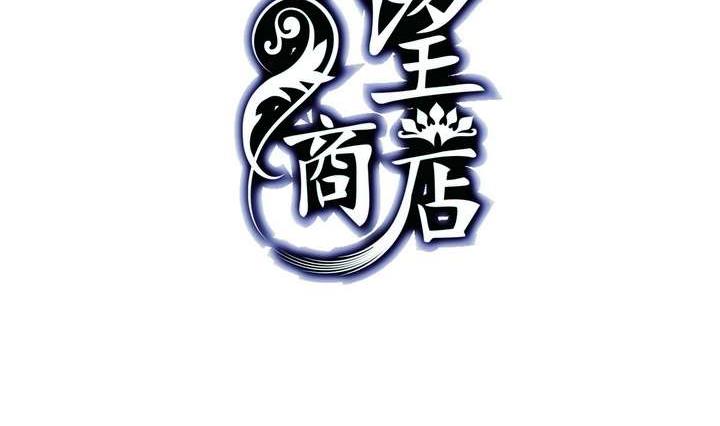 《古怪商店》第28话 喜欢花裙子的男生 第2页