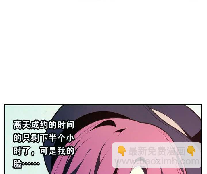 《古怪商店》第26话 求婚不过是骗局 第29页