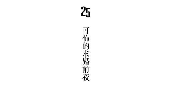 《古怪商店》第25话 可怖的求婚前夜 第5页
