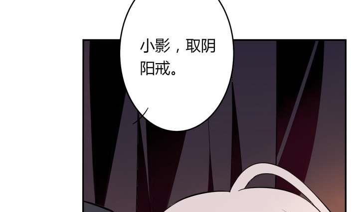 《古怪商店》第30话 阴阳戒 第10页