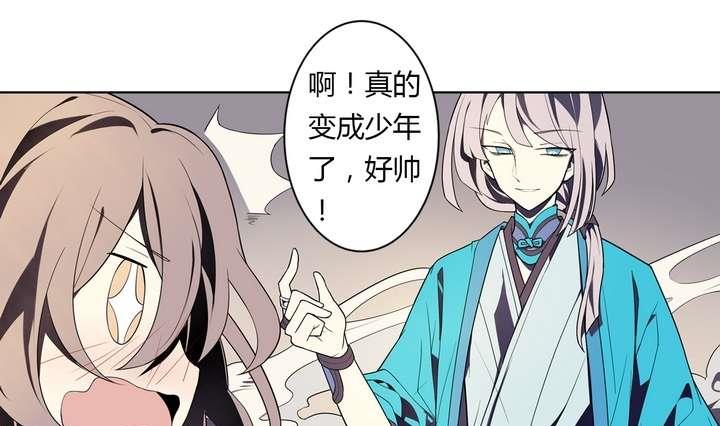 《古怪商店》第30话 阴阳戒 第31页