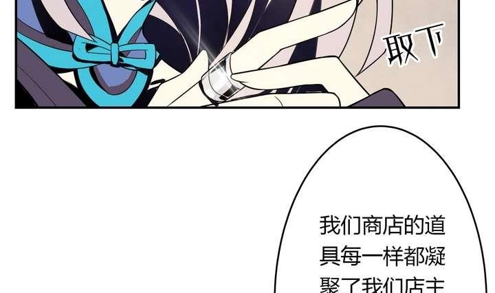 《古怪商店》第30话 阴阳戒 第37页