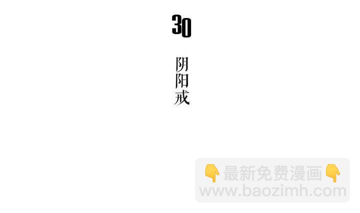 《古怪商店》第30话 阴阳戒 第5页