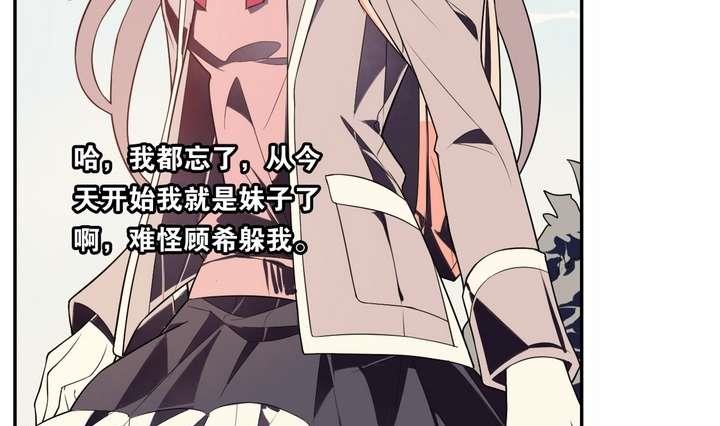 《古怪商店》第31话 与性别无关 第19页
