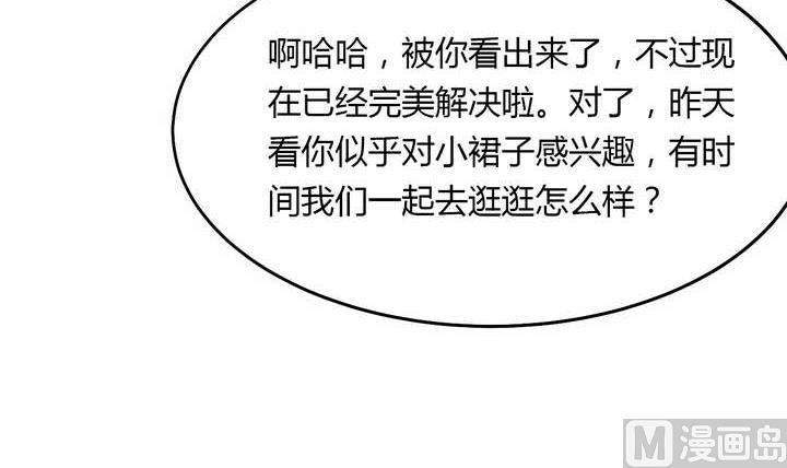 《古怪商店》第31话 与性别无关 第27页