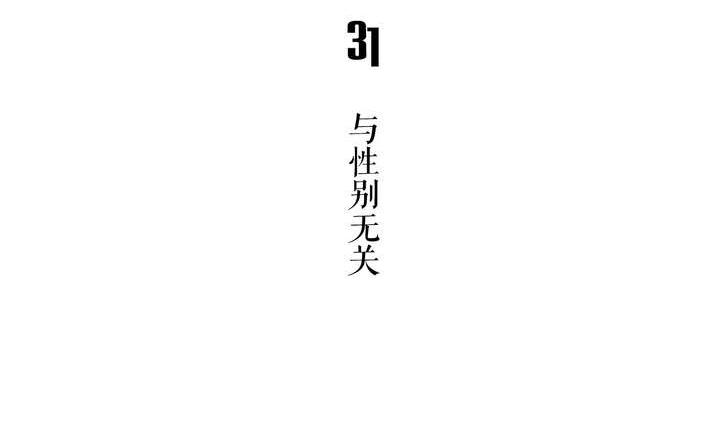 《古怪商店》第31话 与性别无关 第5页