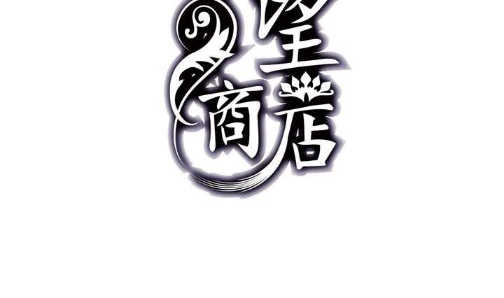 《古怪商店》第29话 我想变成女生 第2页