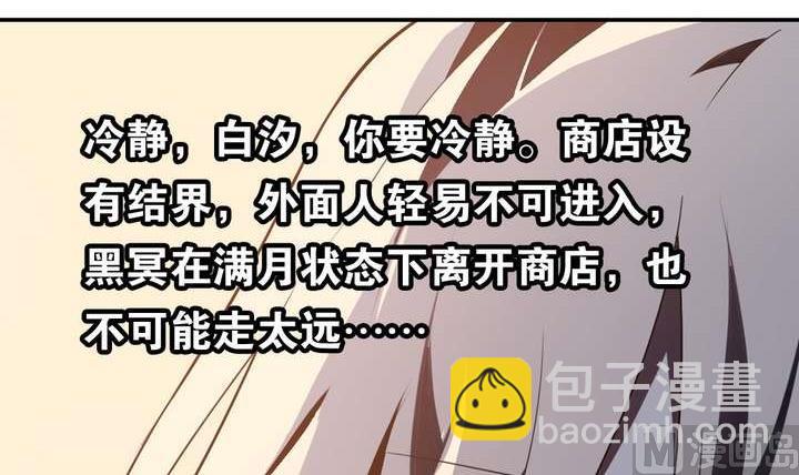 《古怪商店》第34话 无法逃脱的满月 第15页