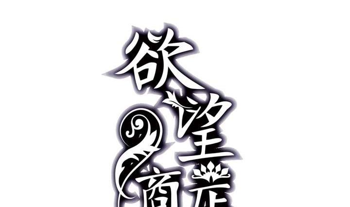 《古怪商店》第34话 无法逃脱的满月 第2页