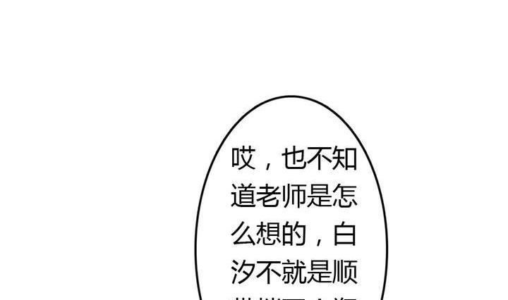 《古怪商店》第36话 你蠢哭我了 第29页