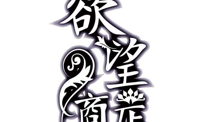 《古怪商店》第35话 最纯净的颜色 第2页
